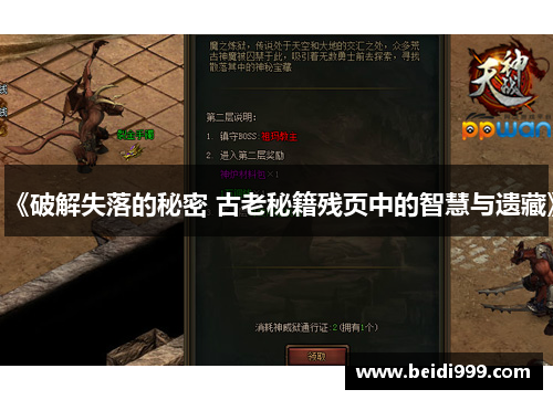 《破解失落的秘密 古老秘籍残页中的智慧与遗藏》