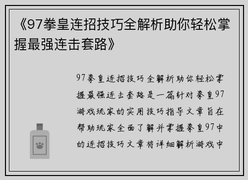 《97拳皇连招技巧全解析助你轻松掌握最强连击套路》