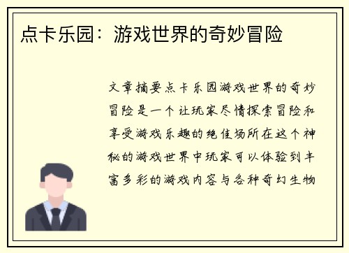 点卡乐园：游戏世界的奇妙冒险