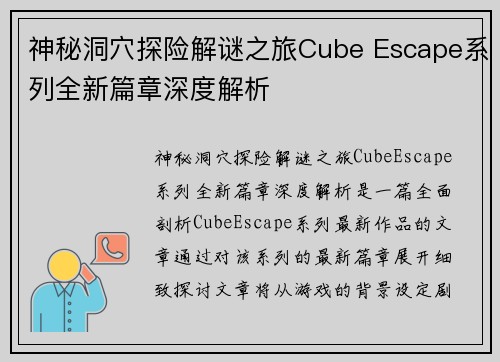 神秘洞穴探险解谜之旅Cube Escape系列全新篇章深度解析