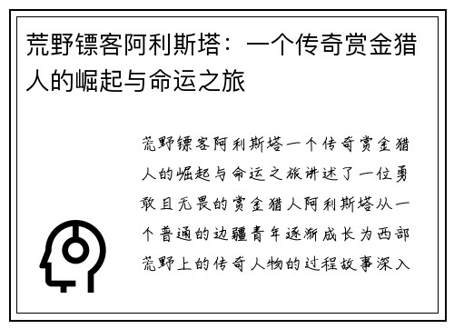 荒野镖客阿利斯塔：一个传奇赏金猎人的崛起与命运之旅