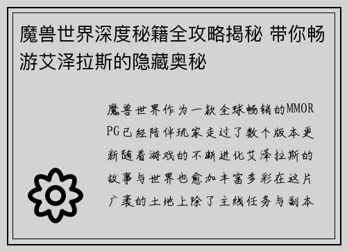 魔兽世界深度秘籍全攻略揭秘 带你畅游艾泽拉斯的隐藏奥秘