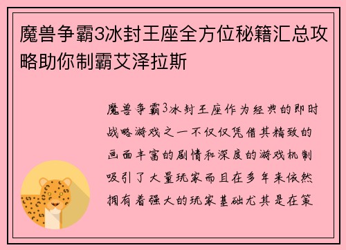 魔兽争霸3冰封王座全方位秘籍汇总攻略助你制霸艾泽拉斯