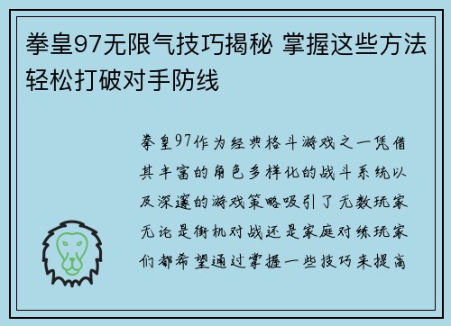 拳皇97无限气技巧揭秘 掌握这些方法轻松打破对手防线