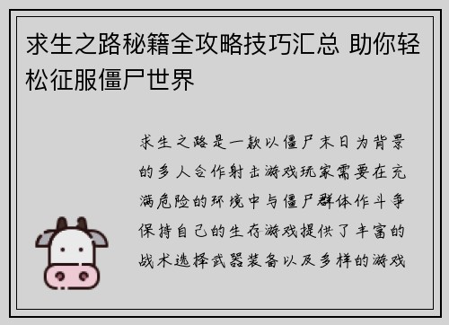 求生之路秘籍全攻略技巧汇总 助你轻松征服僵尸世界 求生之路秘籍全攻略技巧汇总 助你轻松征服僵尸世界